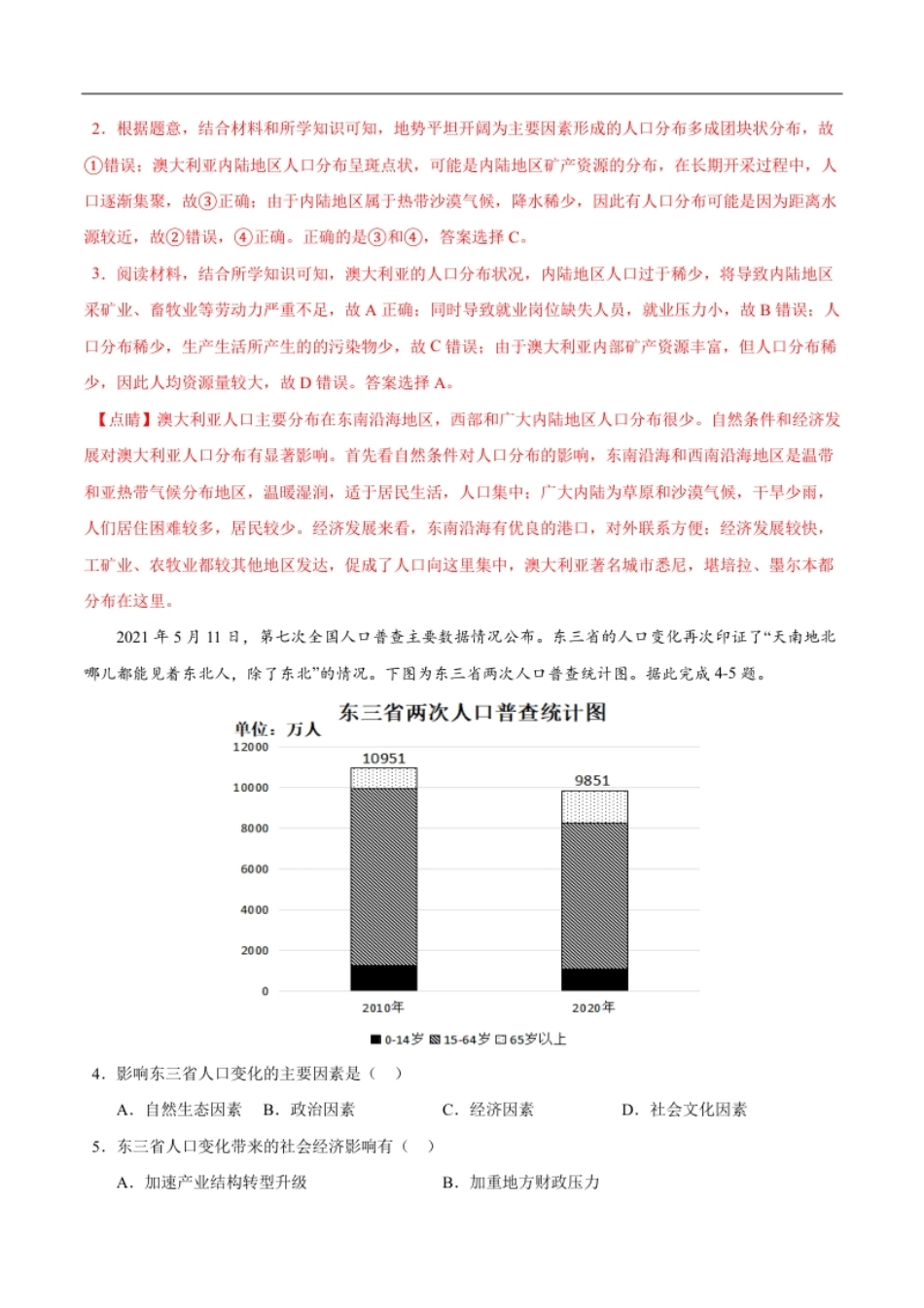 高一下学期期中考试模拟卷（二）解析版-【易考易错单元测】2022-2023学年高一地理易考易错单元测试卷（人教2019必修第二册）.pdf_第2页