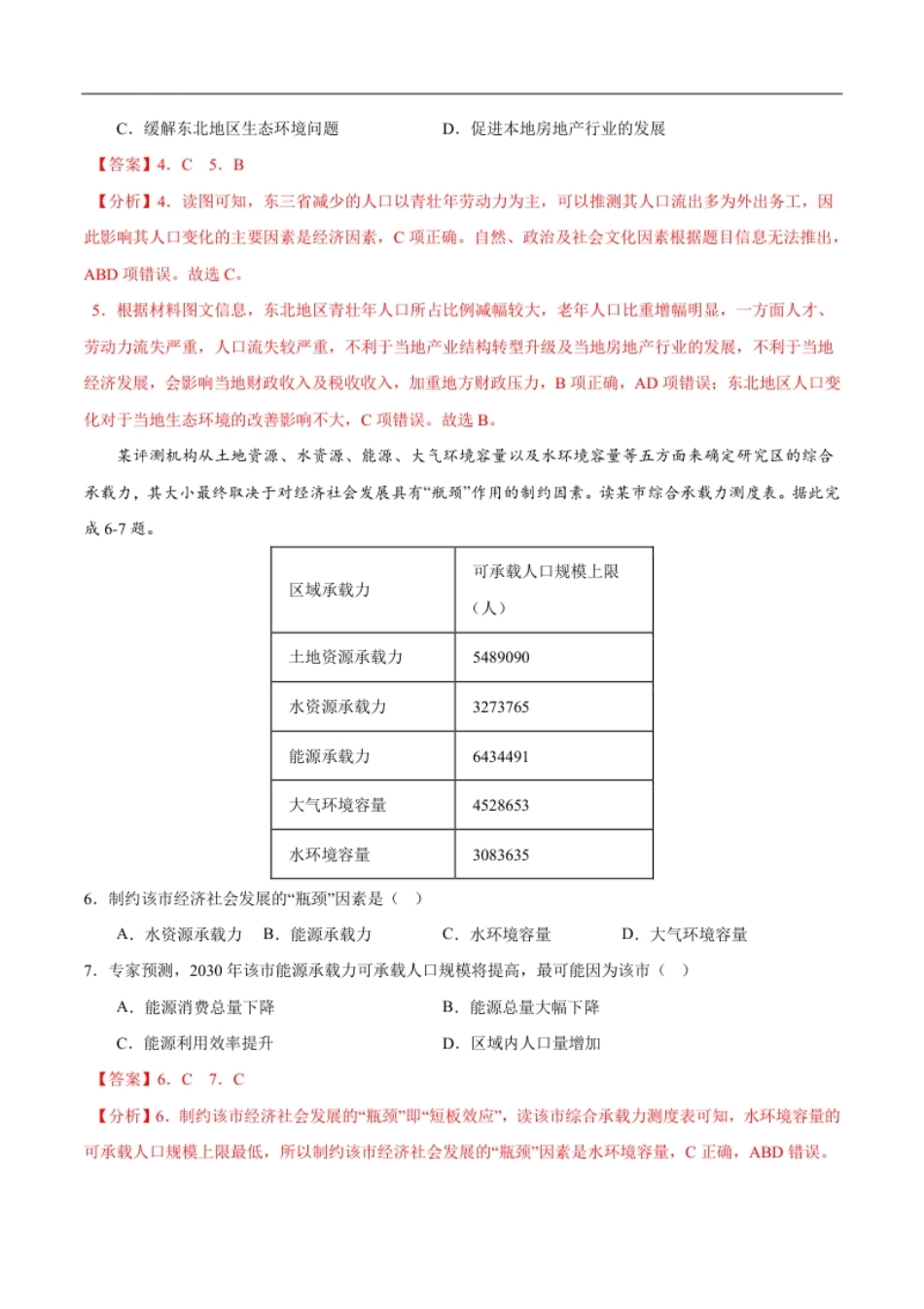 高一下学期期中考试模拟卷（二）解析版-【易考易错单元测】2022-2023学年高一地理易考易错单元测试卷（人教2019必修第二册）.pdf_第3页