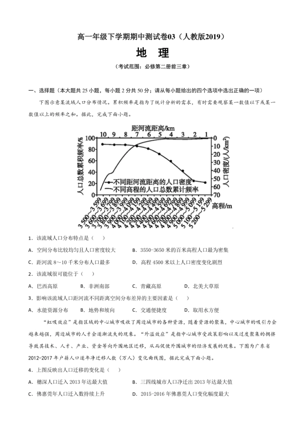 高一地理下学期期中卷03（人教版2019）（原卷版）.pdf_第1页