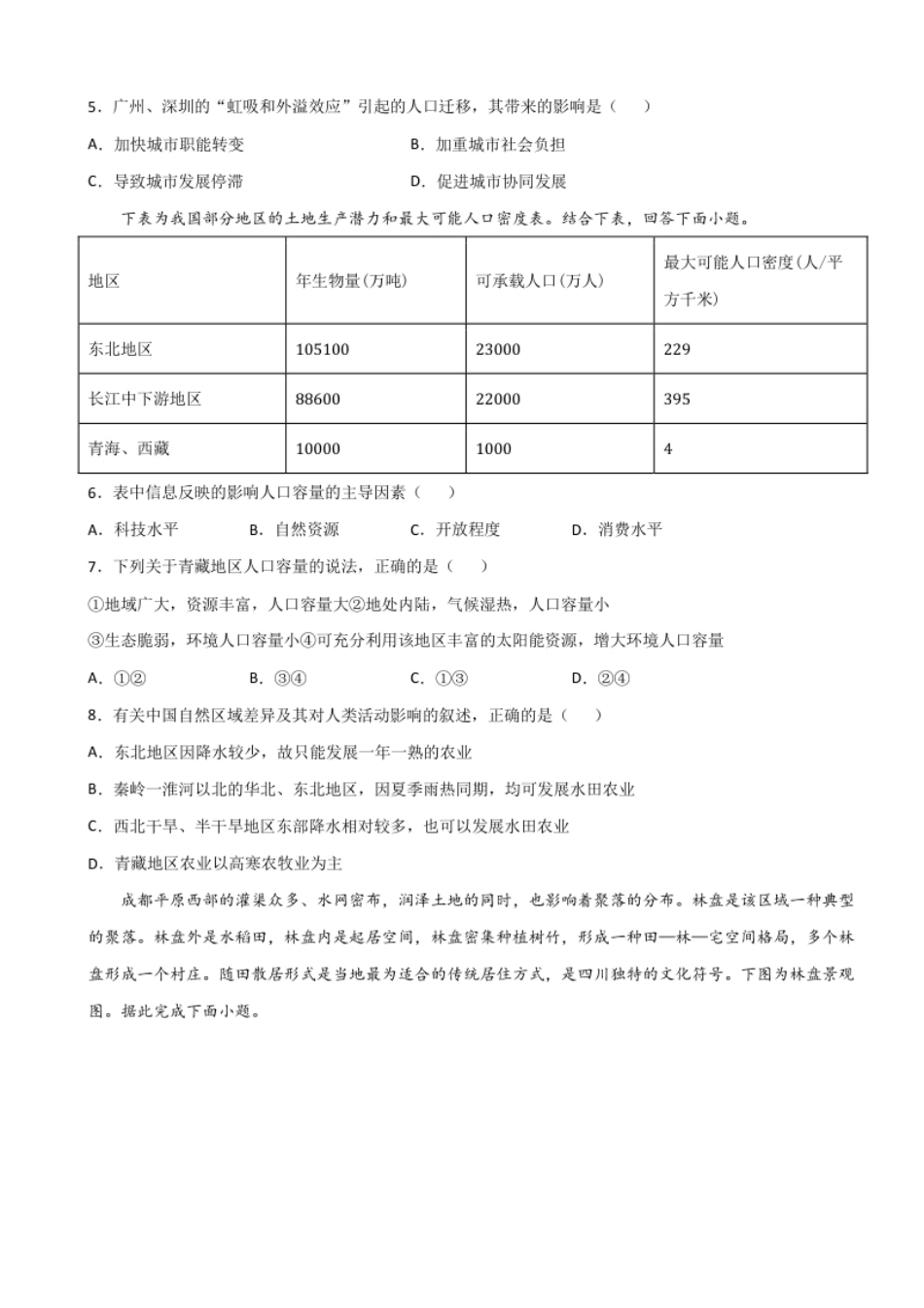 高一地理下学期期中卷03（人教版2019）（原卷版）.pdf_第2页