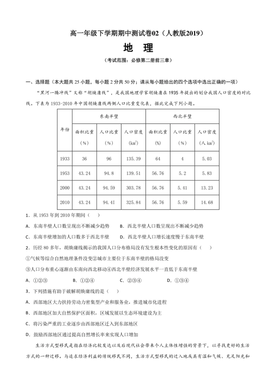 高一地理下学期期中卷02（人教版2019）（原卷版）.pdf_第1页