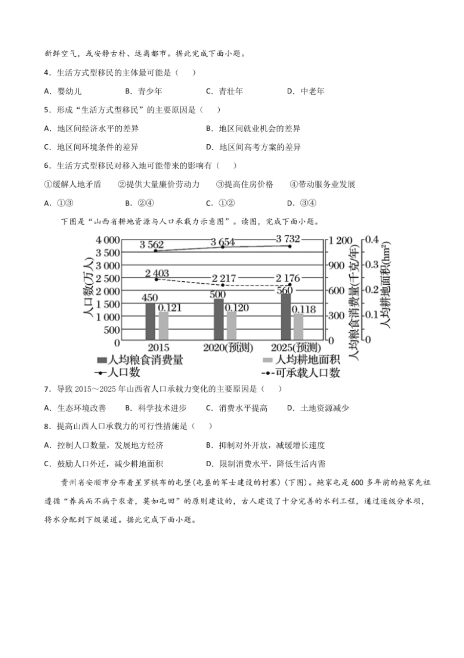 高一地理下学期期中卷02（人教版2019）（原卷版）.pdf_第2页