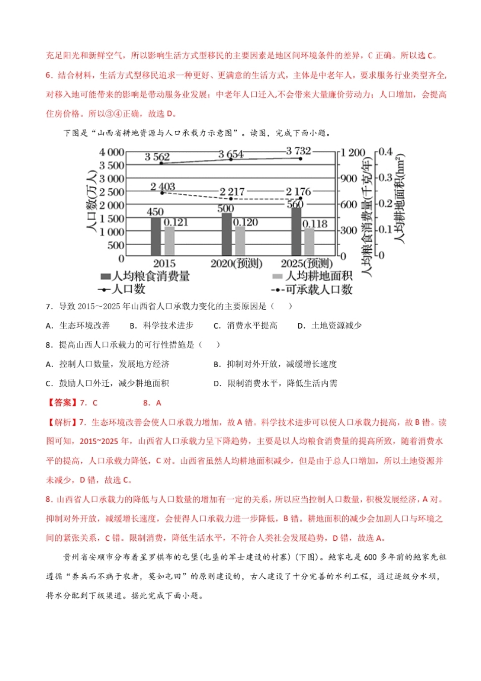 高一地理下学期期中卷02（人教版2019）（解析版）.pdf_第3页