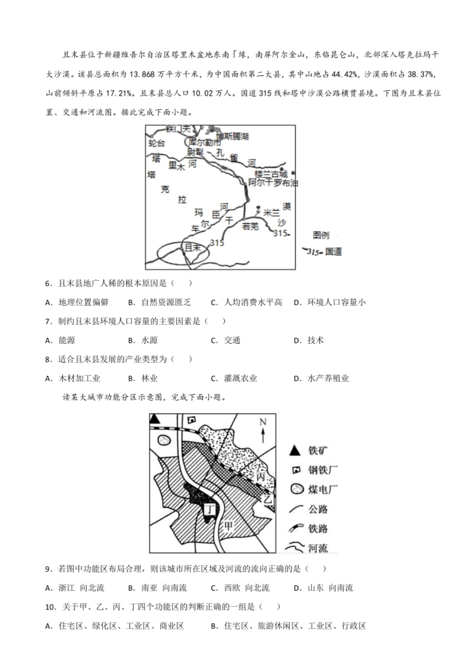 高一地理下学期期中卷01（人教版2019）（原卷版）.pdf_第2页