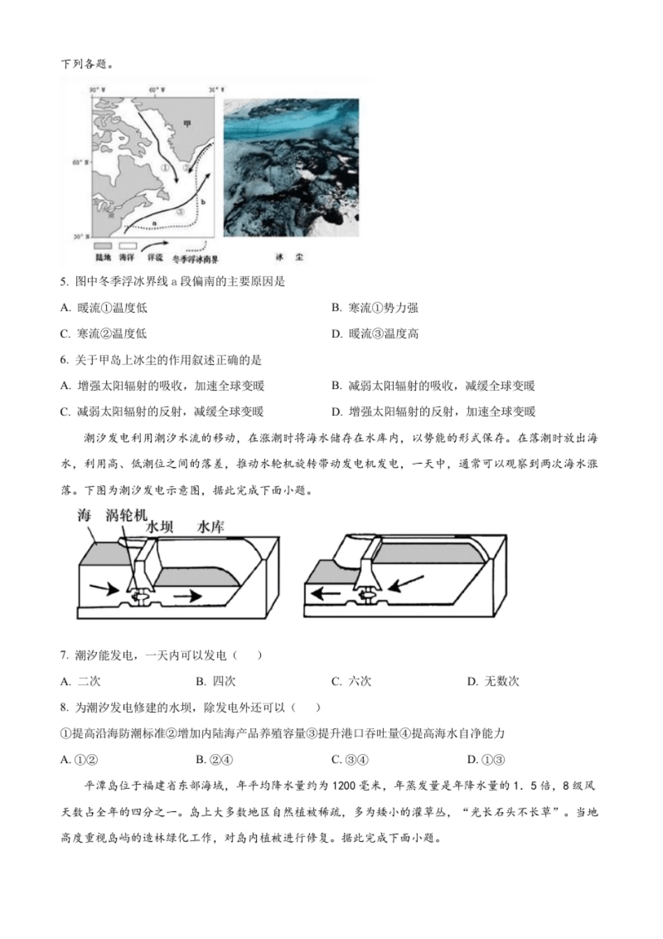 2022-2023学年高一下学期期中地理试题（学考）（原卷版）.pdf_第2页