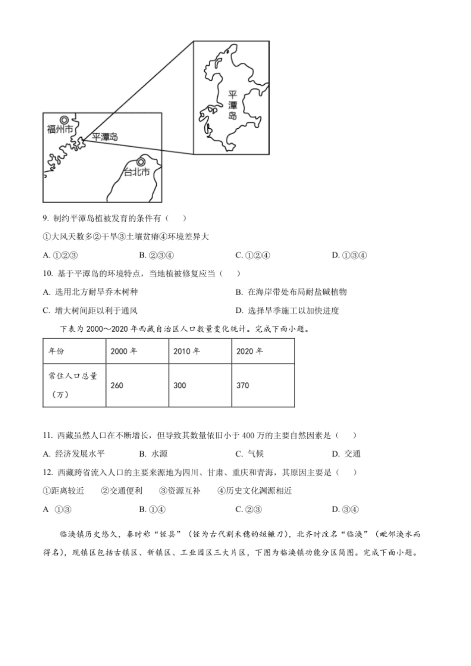 2022-2023学年高一下学期期中地理试题（学考）（原卷版）.pdf_第3页