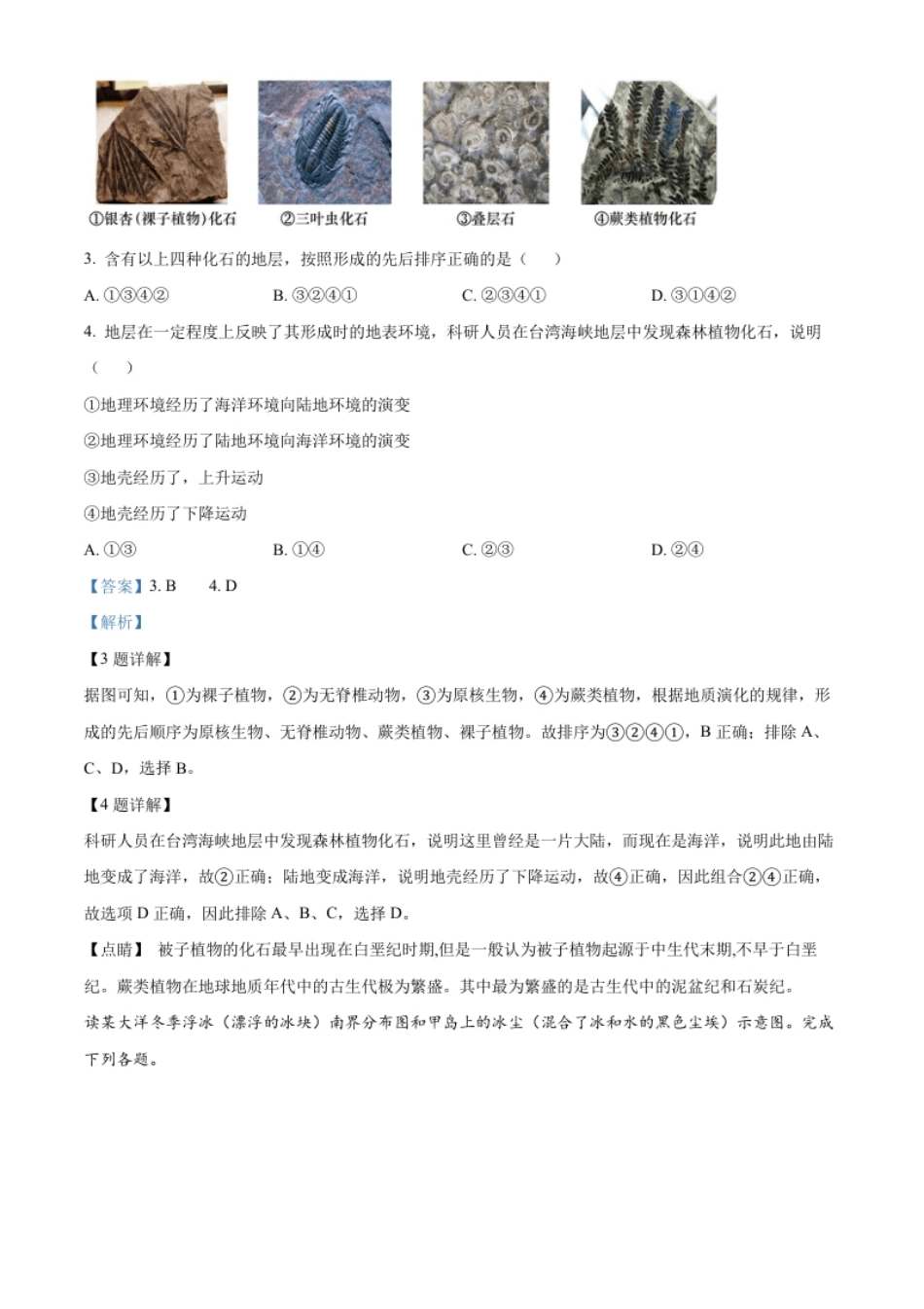 2022-2023学年高一下学期期中地理试题（学考）（解析版）.pdf_第2页