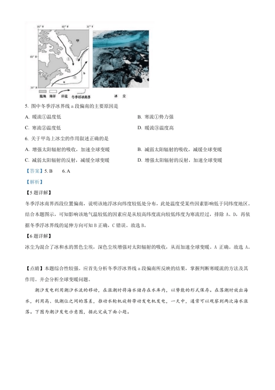 2022-2023学年高一下学期期中地理试题（学考）（解析版）.pdf_第3页