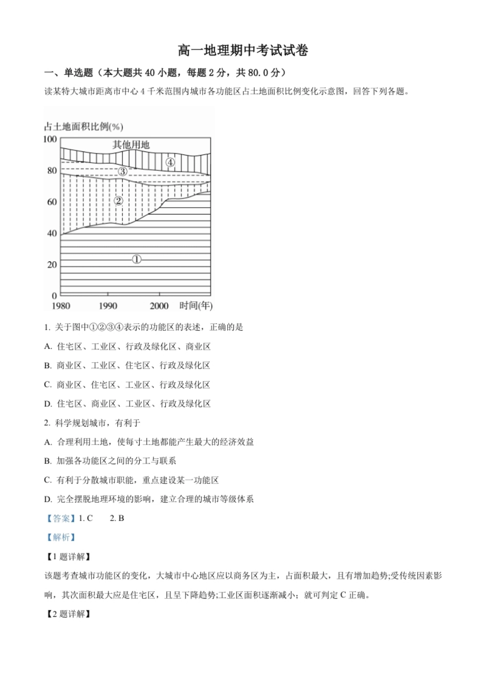 2022-2023学年高一下学期期中地理试题（解析版）.pdf_第1页