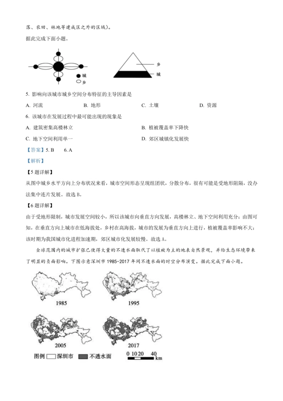 2022-2023学年高一下学期期中地理试题（解析版）.pdf_第3页