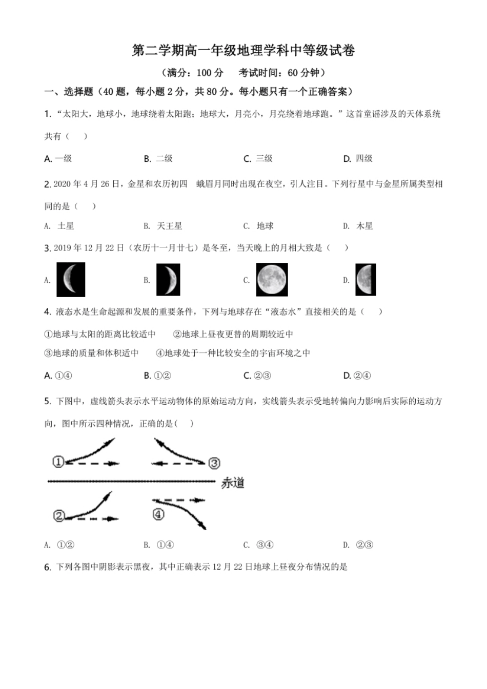 8.高一下学期期中地理试题（原卷版）.pdf_第1页