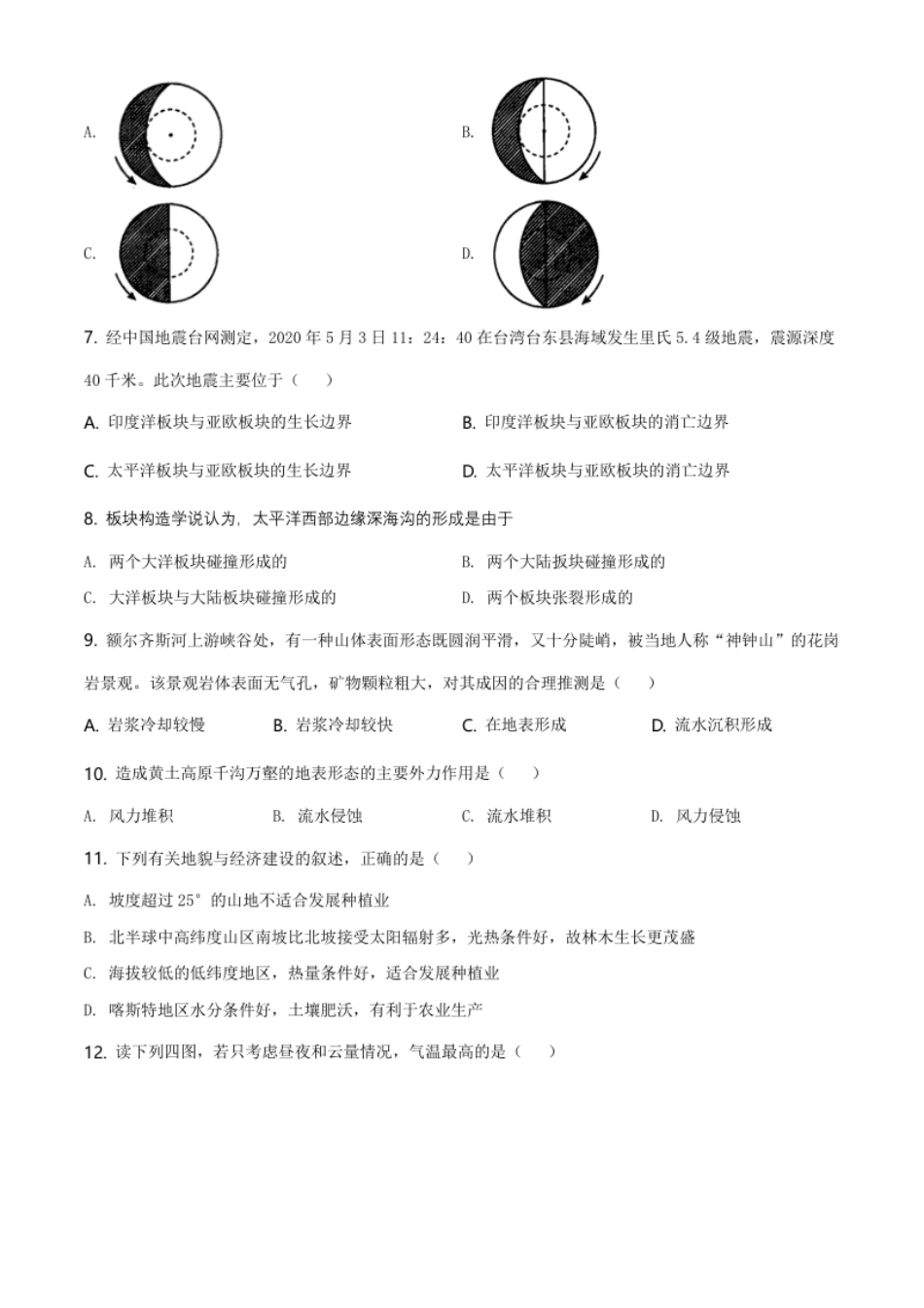 8.高一下学期期中地理试题（原卷版）.pdf_第2页