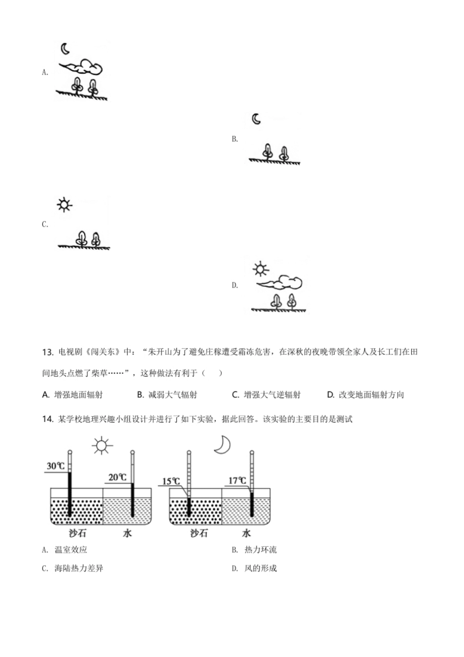 8.高一下学期期中地理试题（原卷版）.pdf_第3页