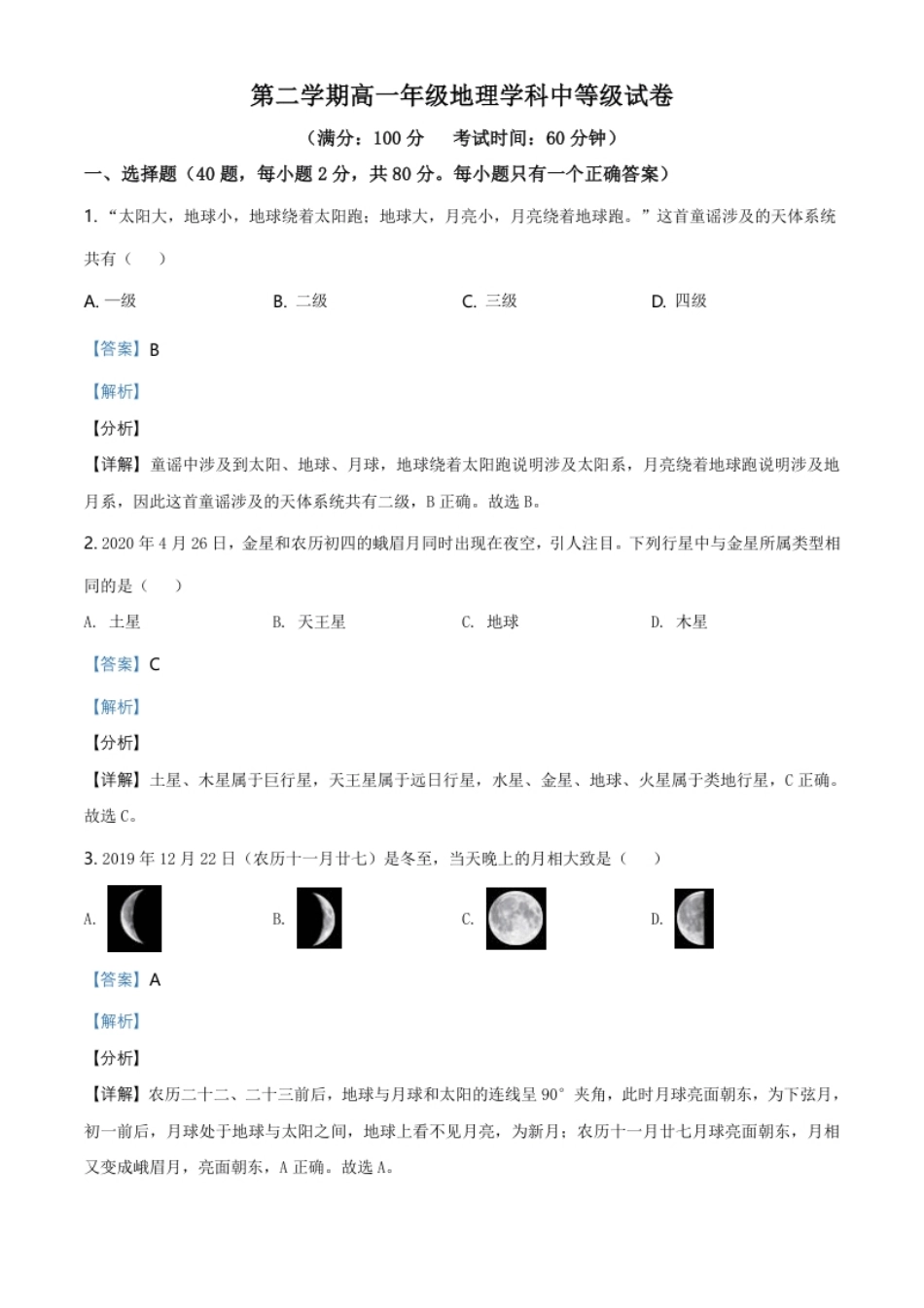 8.高一下学期期中地理试题（解析版）.pdf_第1页