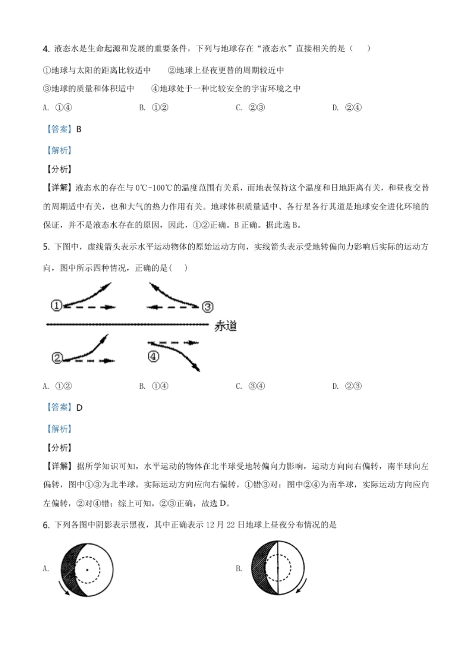 8.高一下学期期中地理试题（解析版）.pdf_第2页