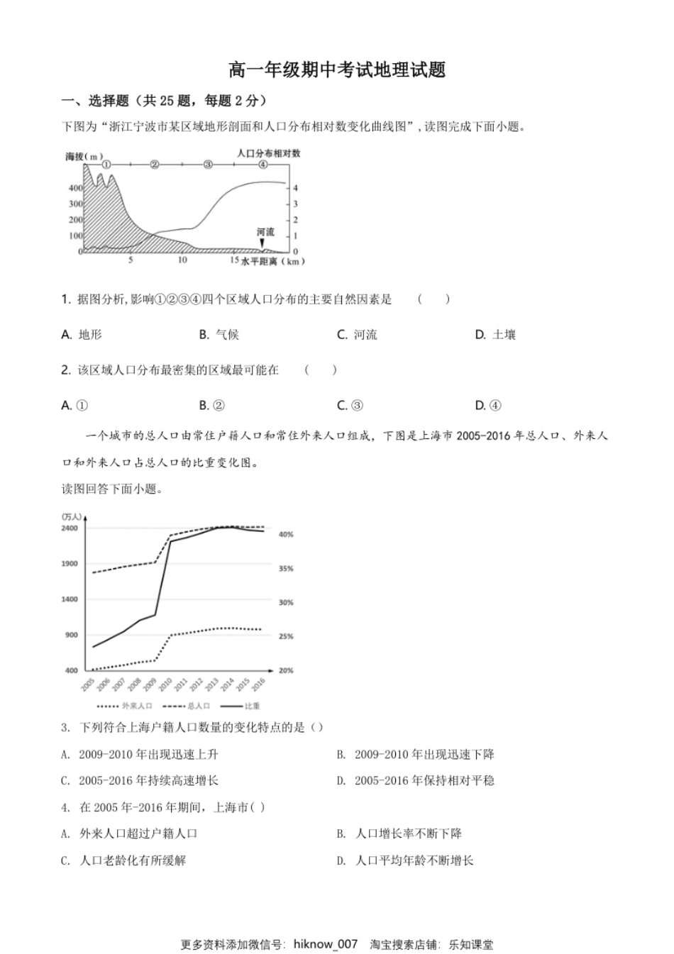 7.高一下学期期中地理试题（原卷版）.pdf_第1页