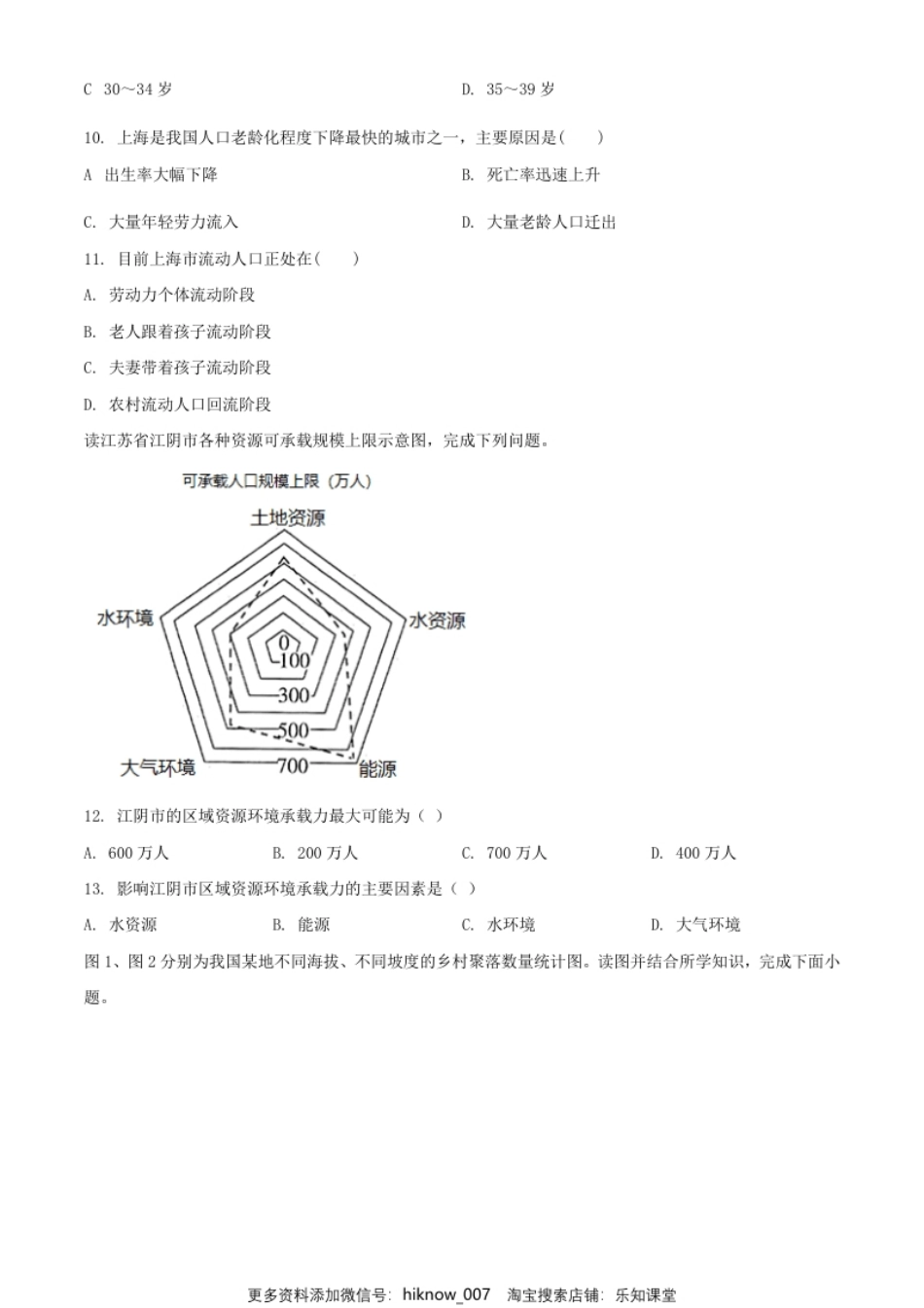 7.高一下学期期中地理试题（原卷版）.pdf_第3页