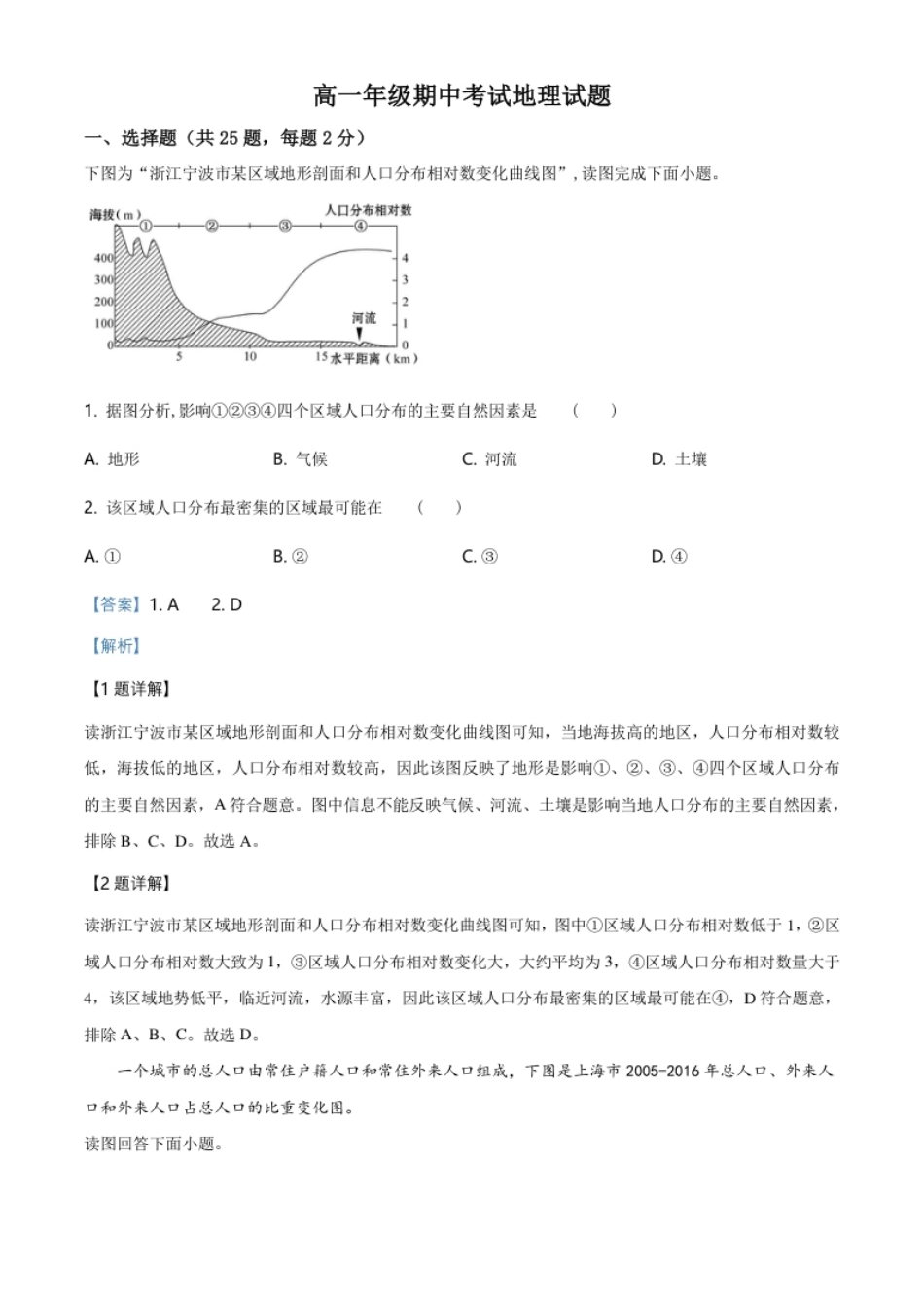 7.高一下学期期中地理试题（解析版）.pdf_第1页