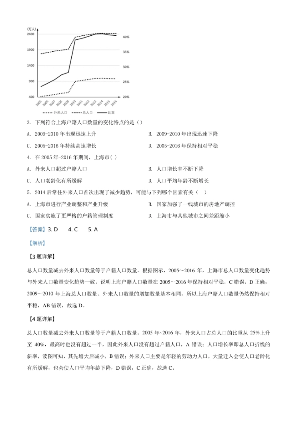 7.高一下学期期中地理试题（解析版）.pdf_第2页