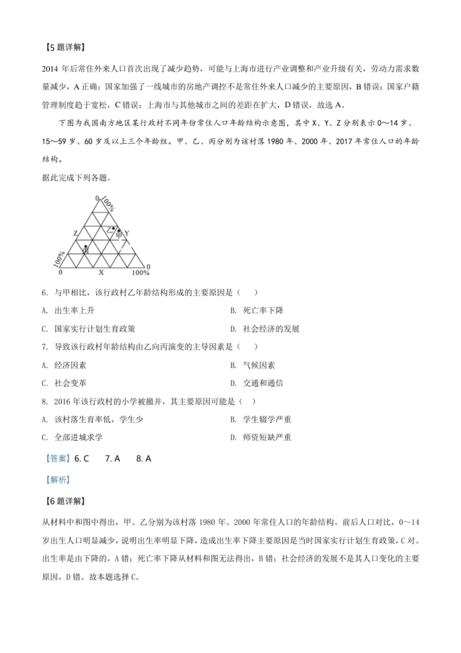 7.高一下学期期中地理试题（解析版）.pdf_第3页