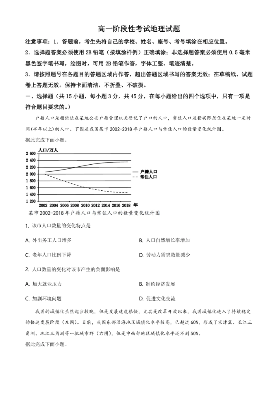 6.高一下学期期中地理试题（原卷版）.pdf_第1页