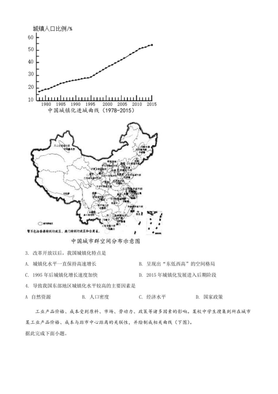 6.高一下学期期中地理试题（原卷版）.pdf_第2页