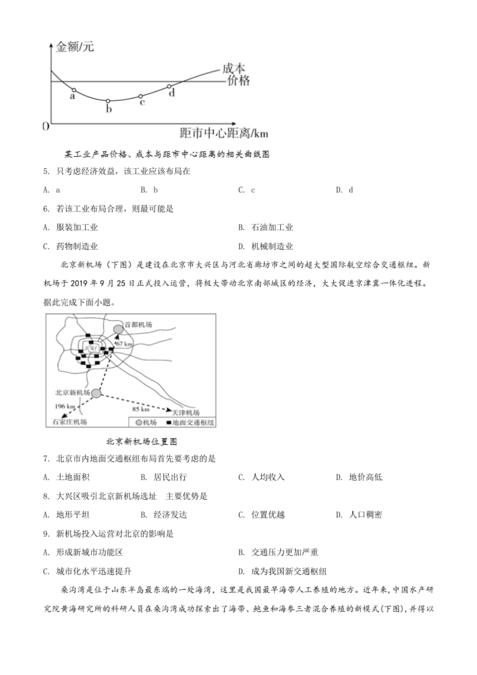 6.高一下学期期中地理试题（原卷版）.pdf_第3页