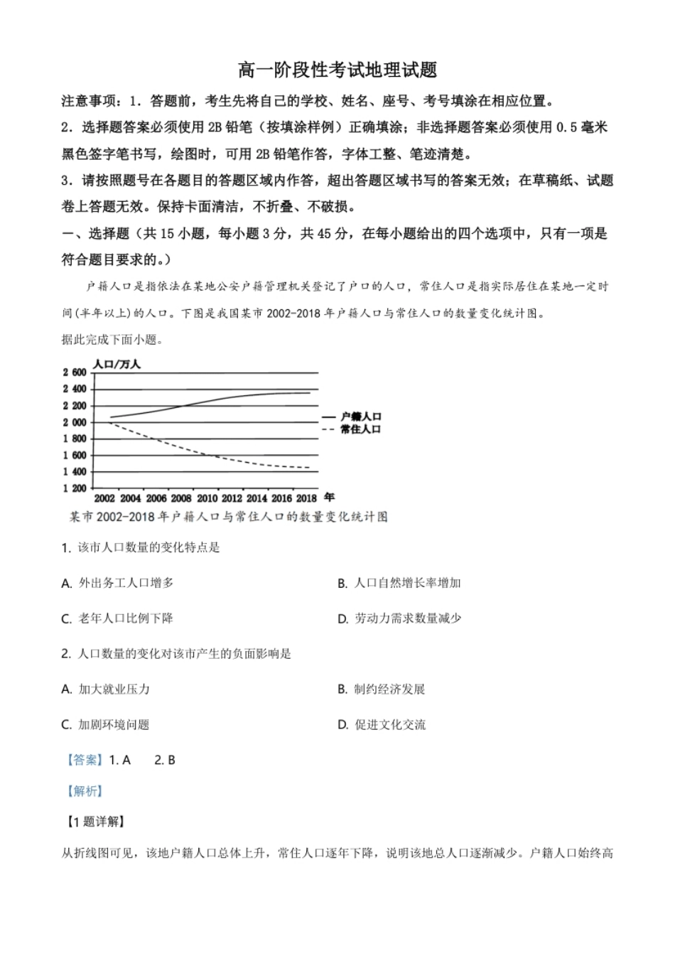 6.高一下学期期中地理试题（解析版）.pdf_第1页