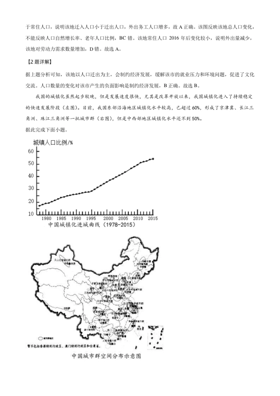 6.高一下学期期中地理试题（解析版）.pdf_第2页