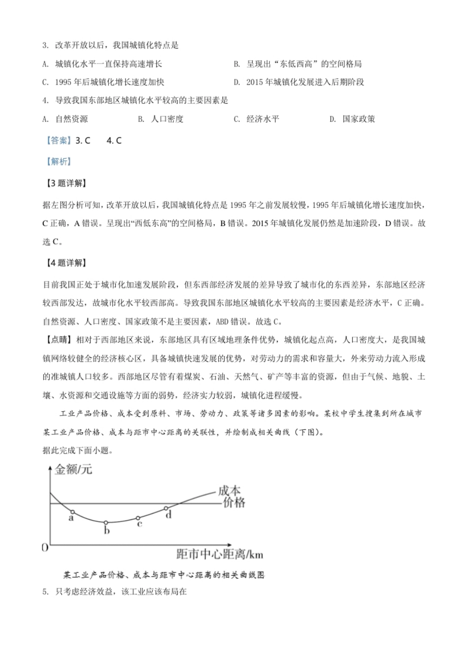 6.高一下学期期中地理试题（解析版）.pdf_第3页