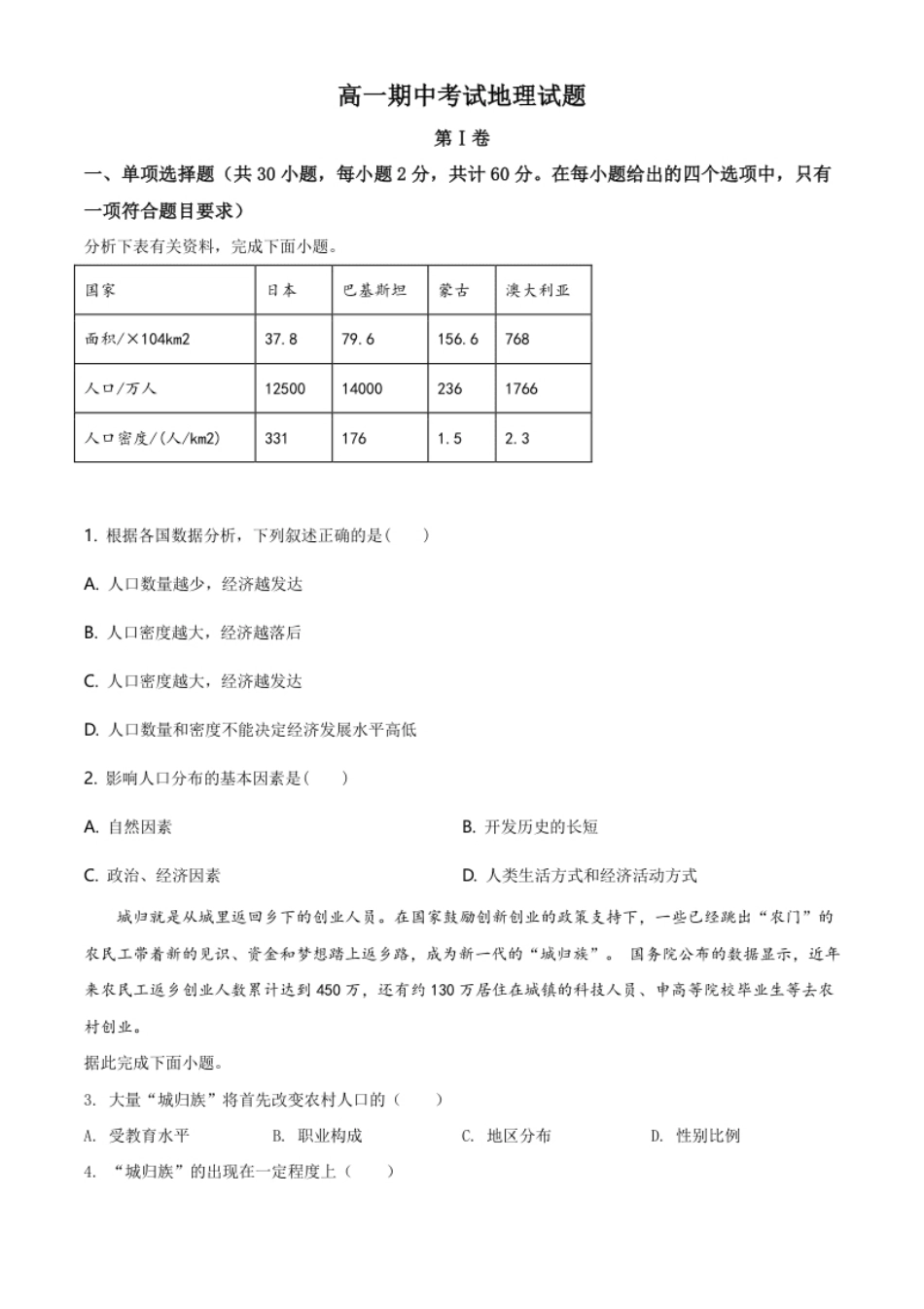 4.高一下学期期中地理试题（原卷版）.pdf_第1页