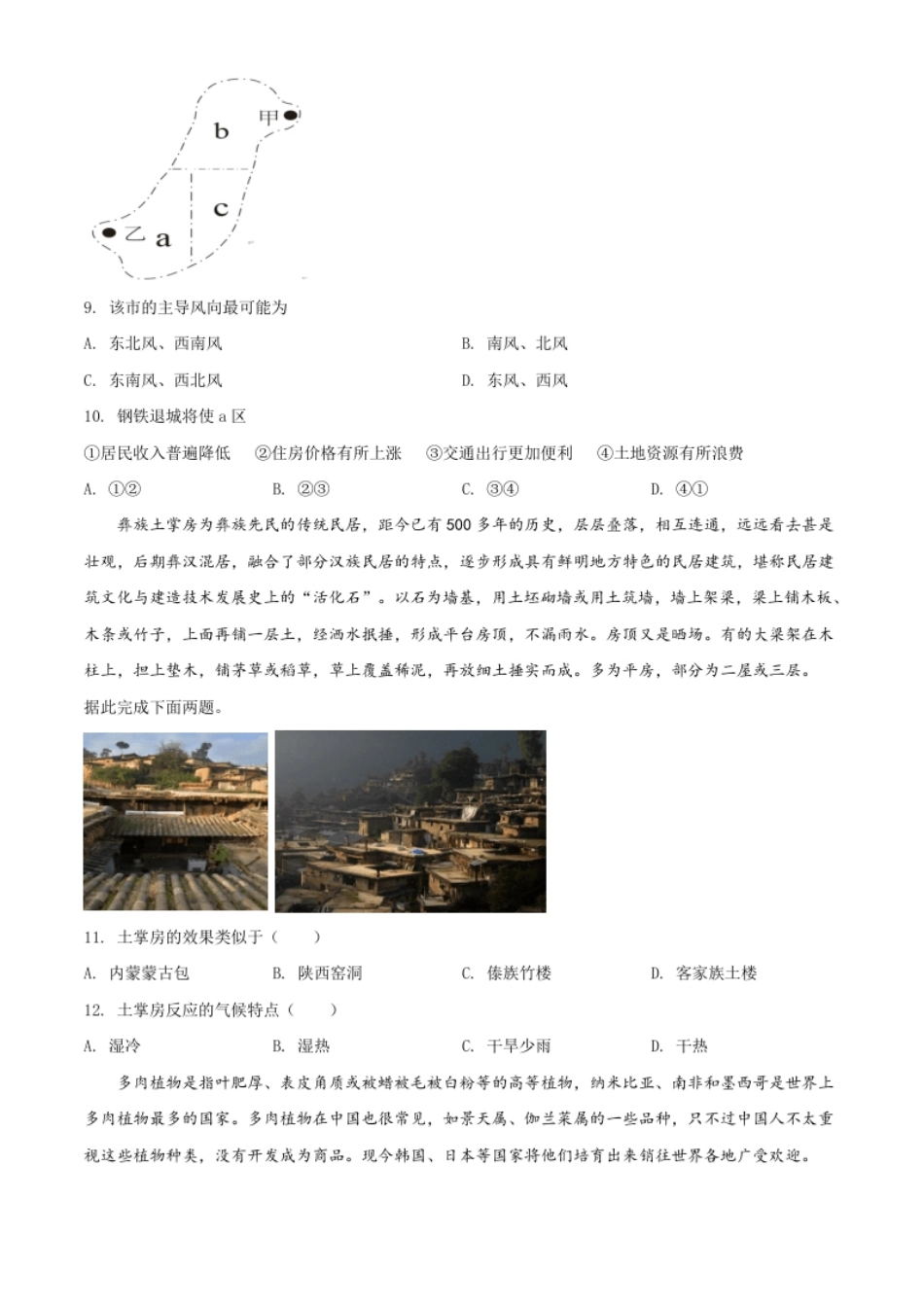 4.高一下学期期中地理试题（原卷版）.pdf_第3页