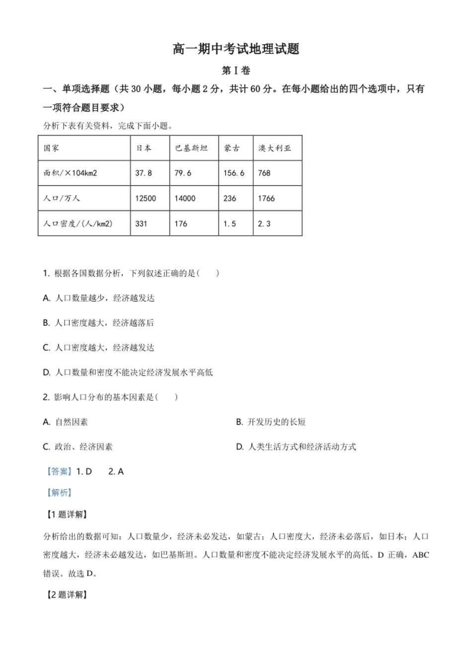 4.高一下学期期中地理试题（解析版）.pdf_第1页