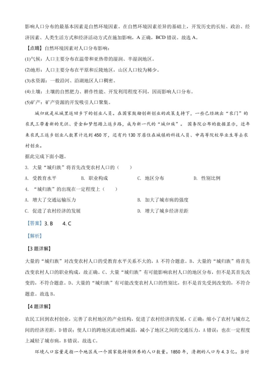 4.高一下学期期中地理试题（解析版）.pdf_第2页