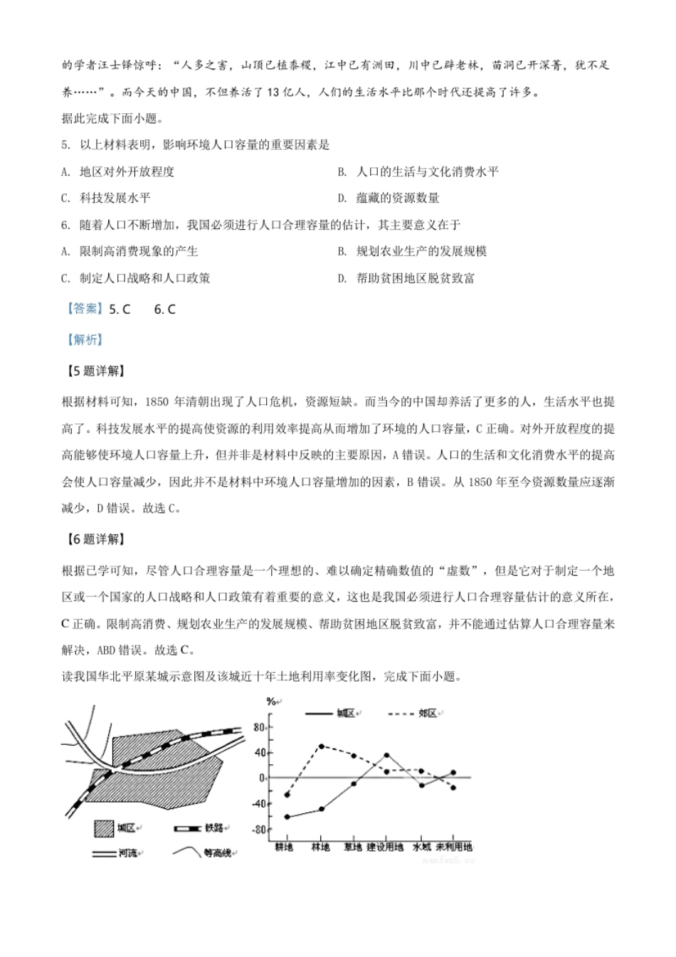 4.高一下学期期中地理试题（解析版）.pdf_第3页