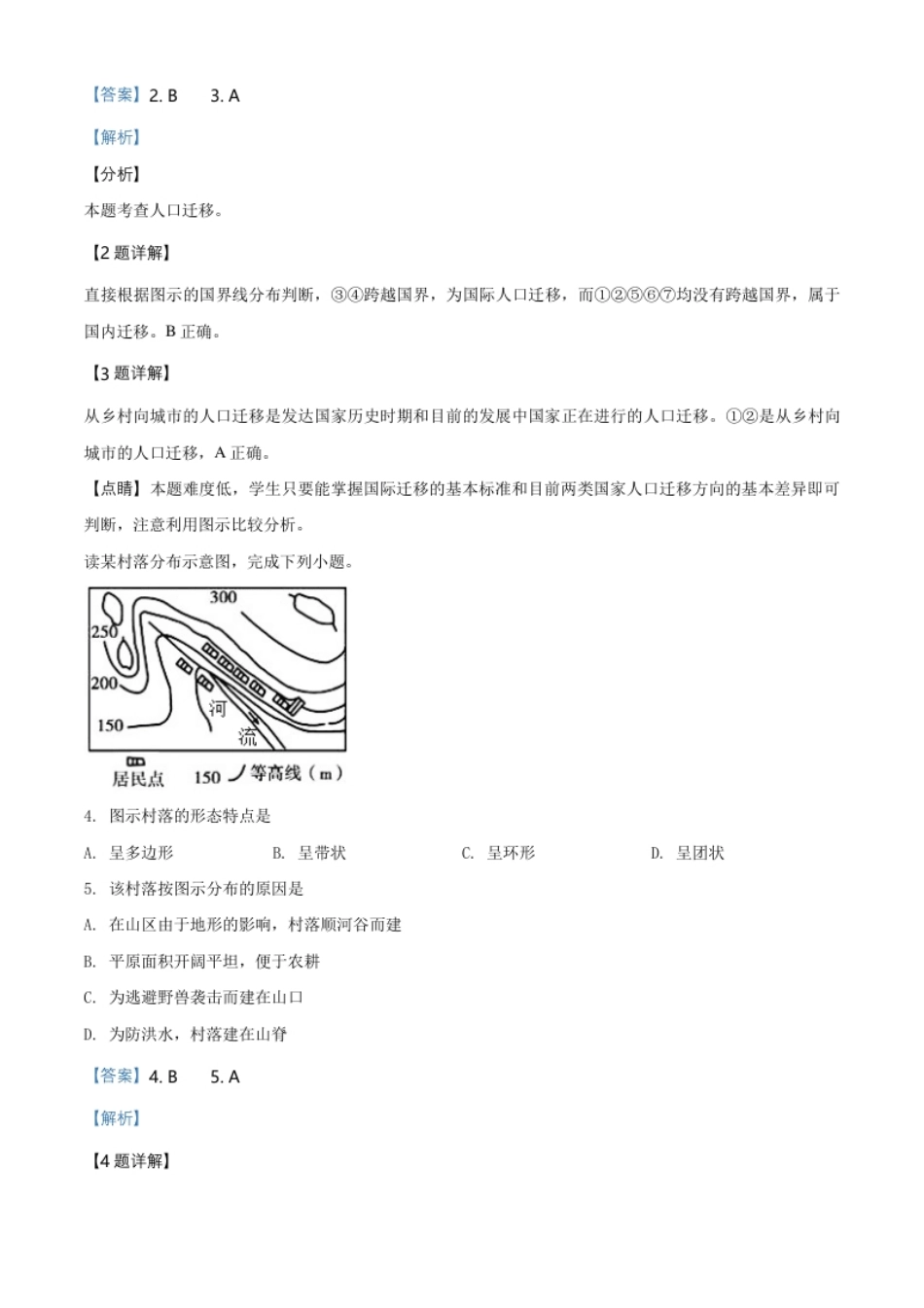 3.高一下学期期中地理试题（解析版）.pdf_第2页