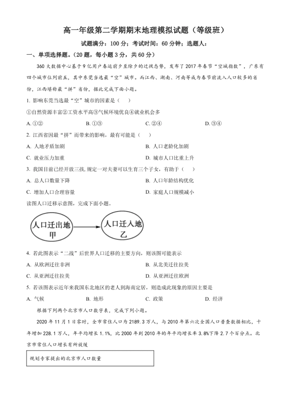 高一下学期期末模拟地理试题（等级班）（原卷版）.pdf_第1页
