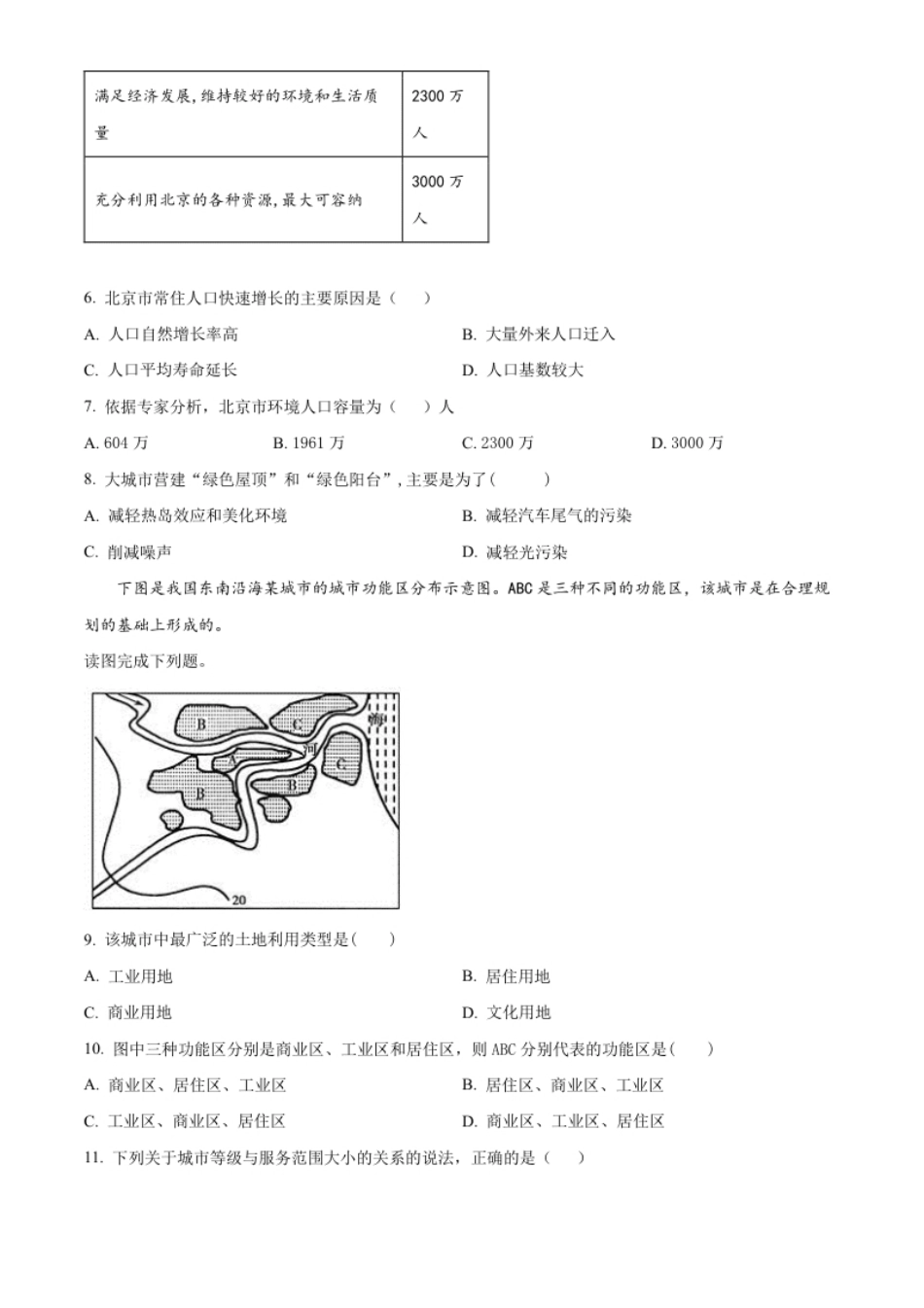 高一下学期期末模拟地理试题（等级班）（原卷版）.pdf_第2页