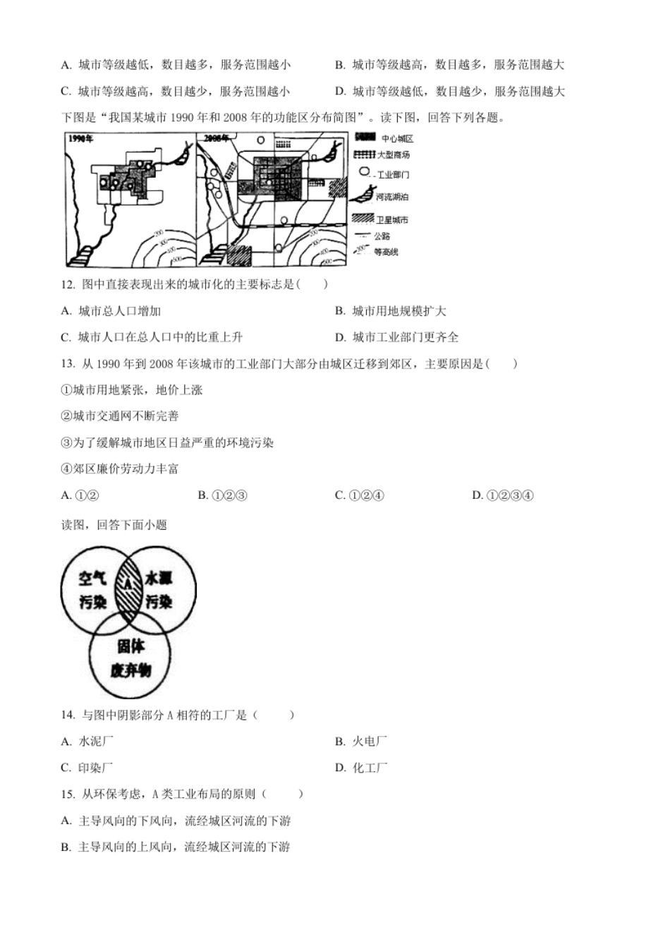 高一下学期期末模拟地理试题（等级班）（原卷版）.pdf_第3页