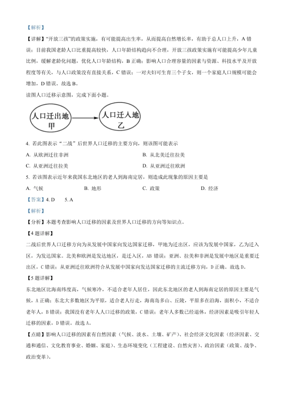 高一下学期期末模拟地理试题（等级班）（解析版）.pdf_第2页