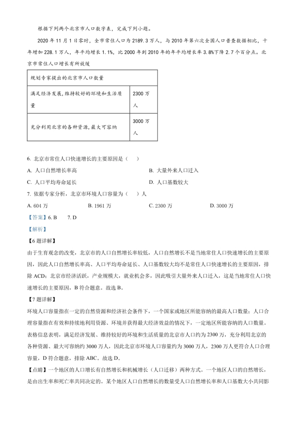 高一下学期期末模拟地理试题（等级班）（解析版）.pdf_第3页