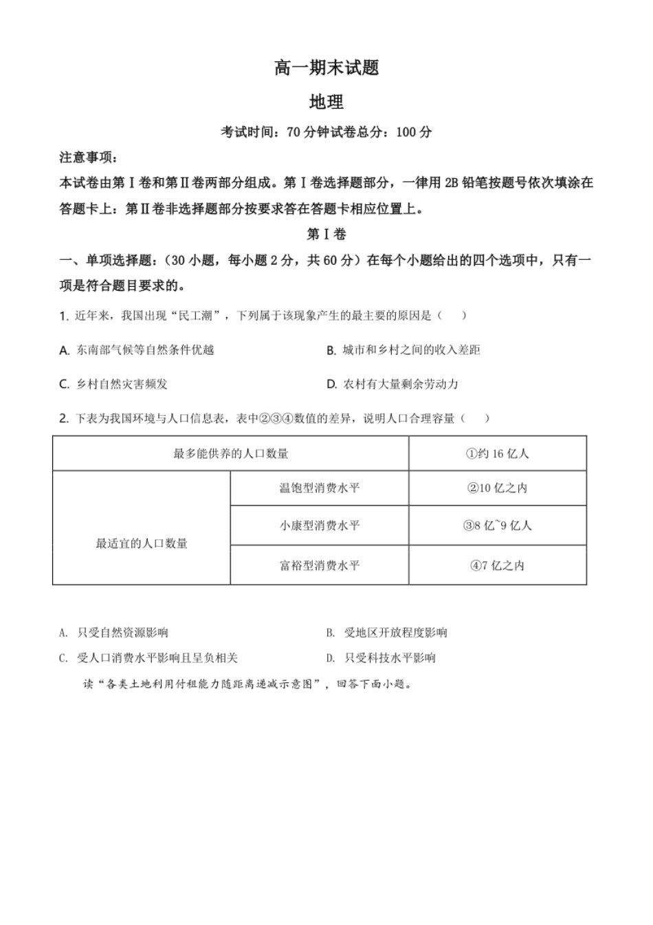 高一下学期期末地理试题（原卷版）.pdf_第1页