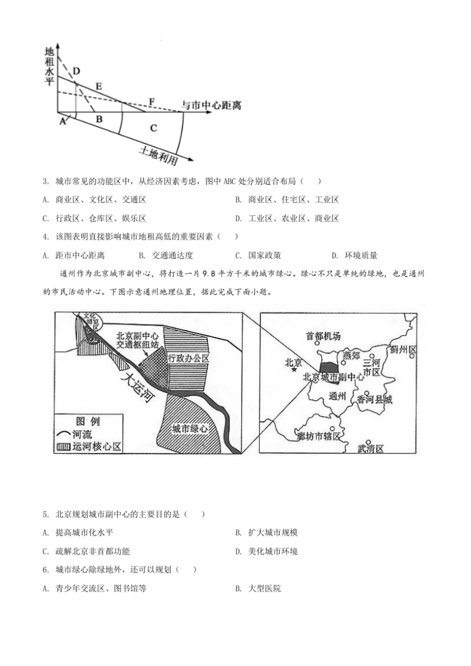 高一下学期期末地理试题（原卷版）.pdf_第2页