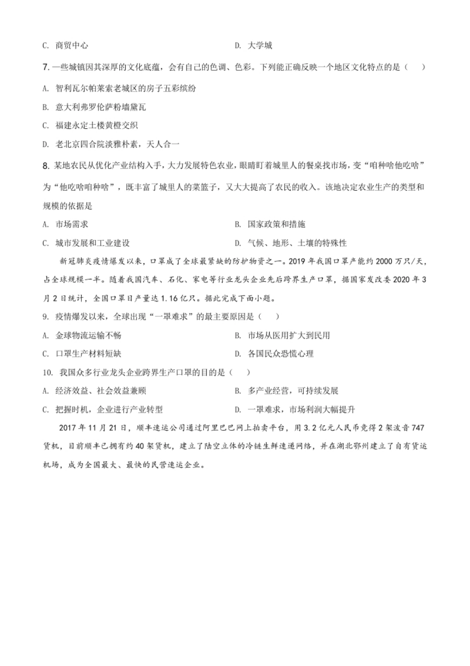 高一下学期期末地理试题（原卷版）.pdf_第3页