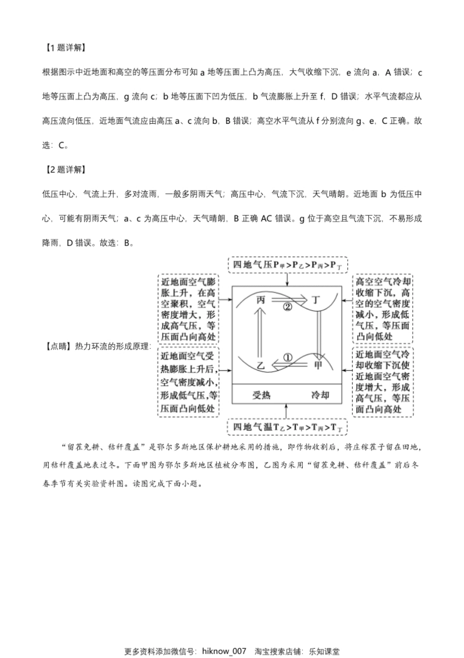 高一下学期期末地理试题（解析版）.pdf_第2页