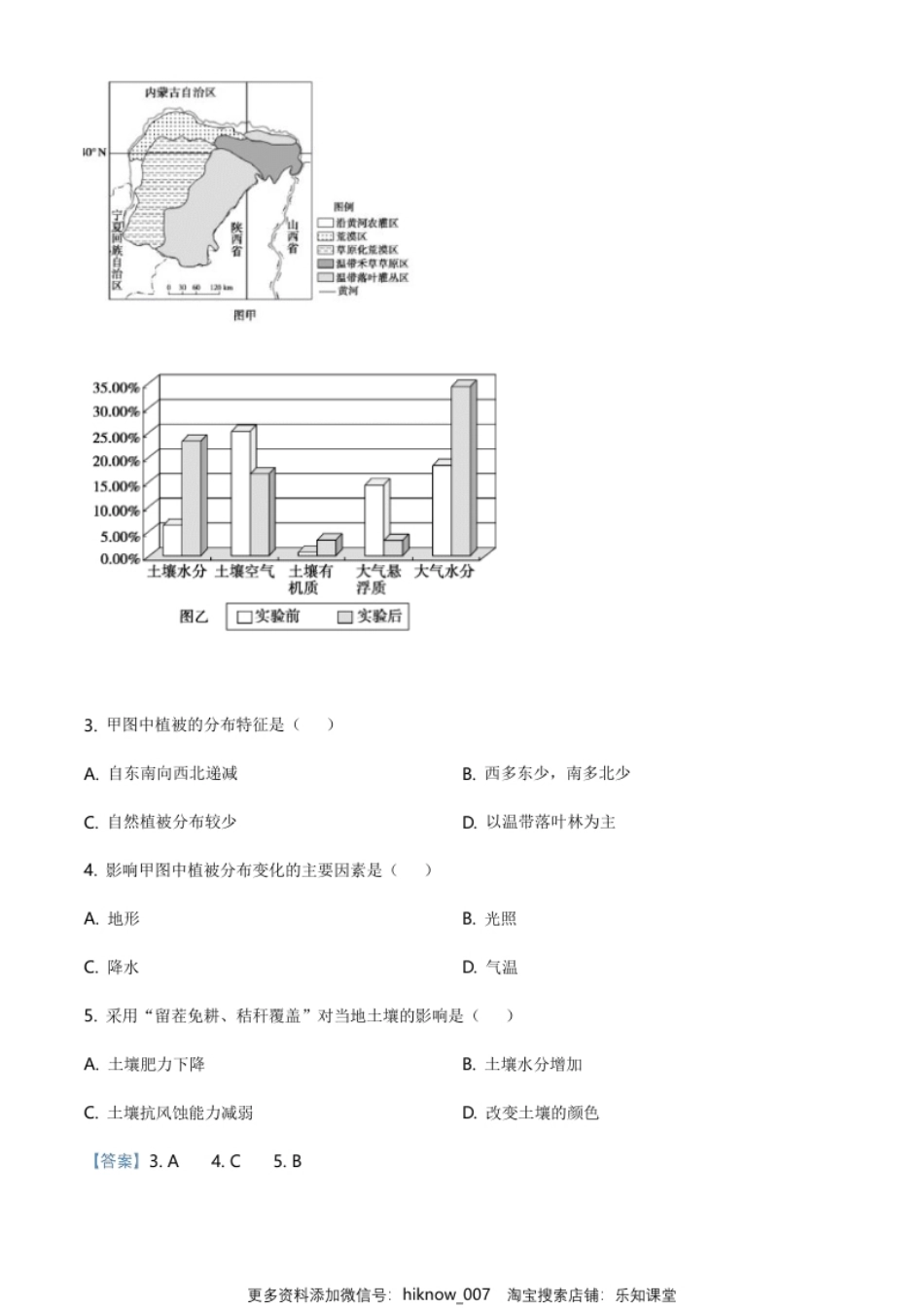 高一下学期期末地理试题（解析版）.pdf_第3页