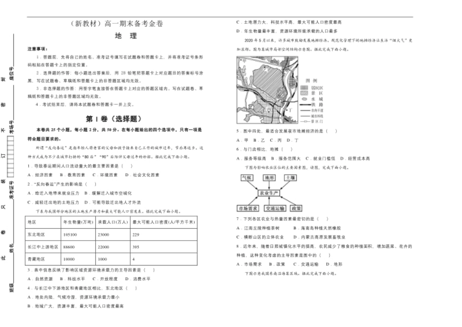 高一期末备考金卷地理学生版.pdf_第1页