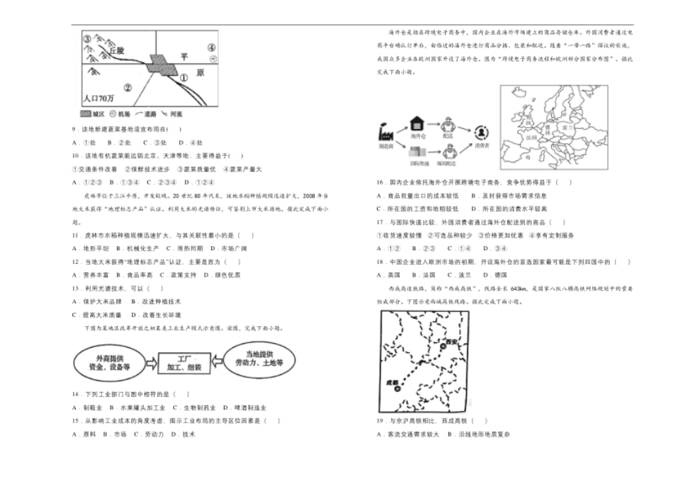 高一期末备考金卷地理学生版.pdf_第2页