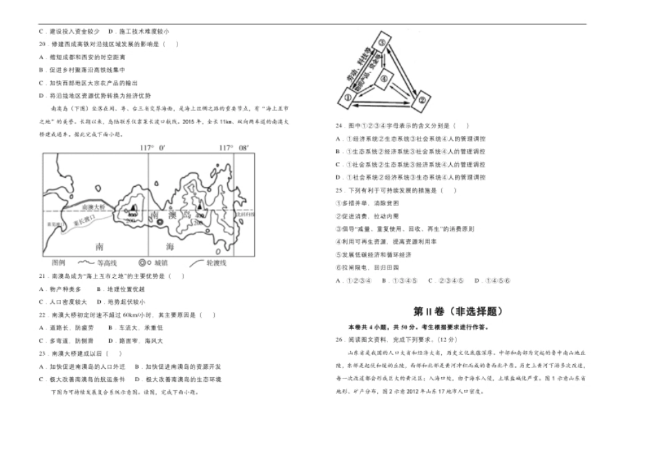 高一期末备考金卷地理学生版.pdf_第3页