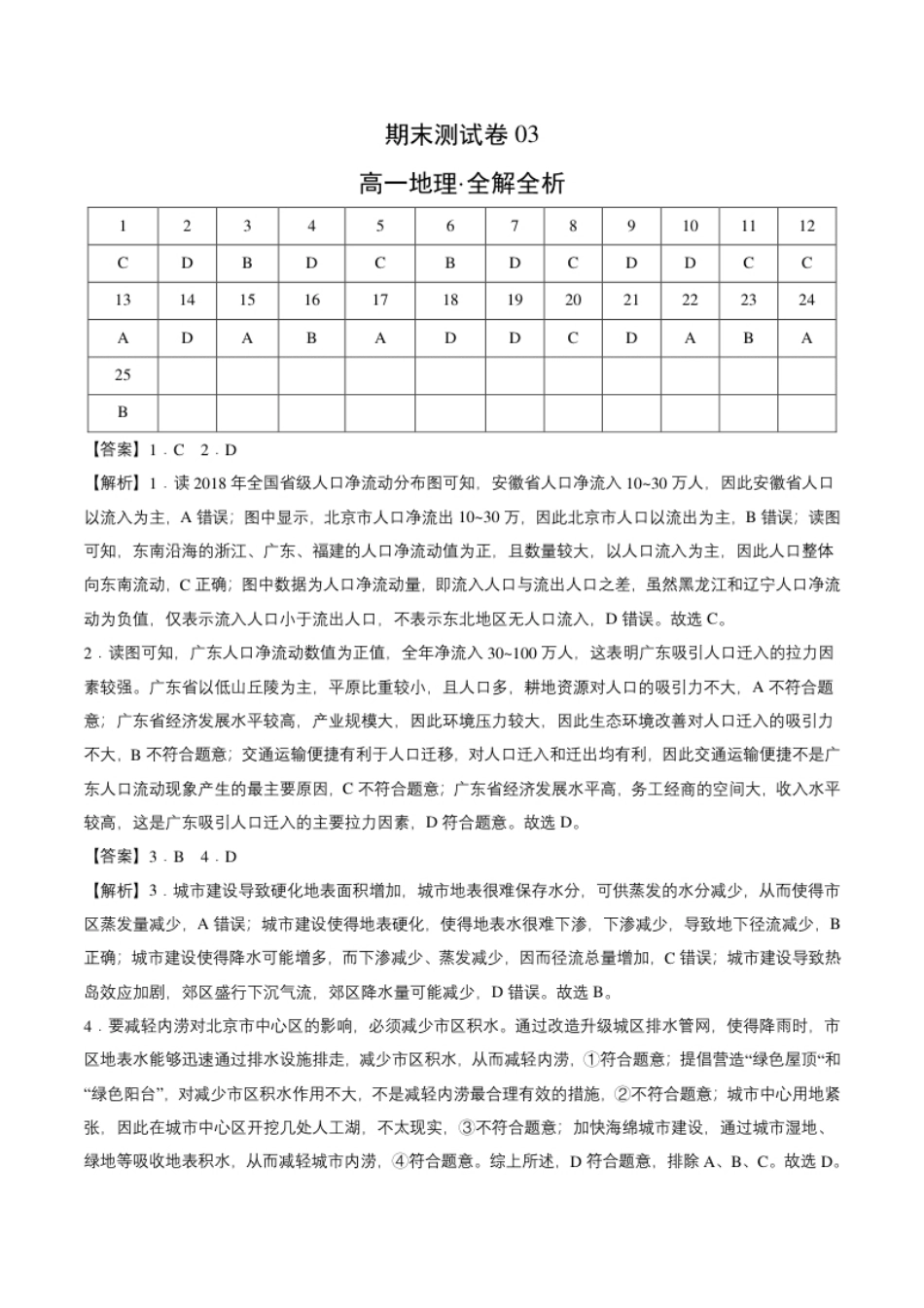 高一地理下学期期末测试卷（人教版2019）03（全解全析）.pdf_第1页